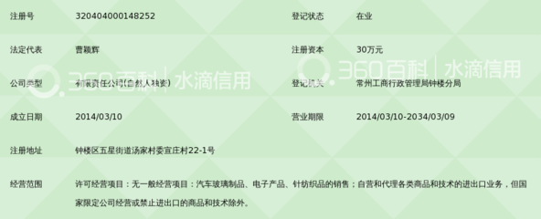 常州克罗心汽车玻璃