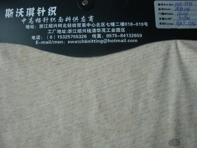  找工厂 面料/皮革/纱线 浙江 绍兴县斯沃琪针纺织品